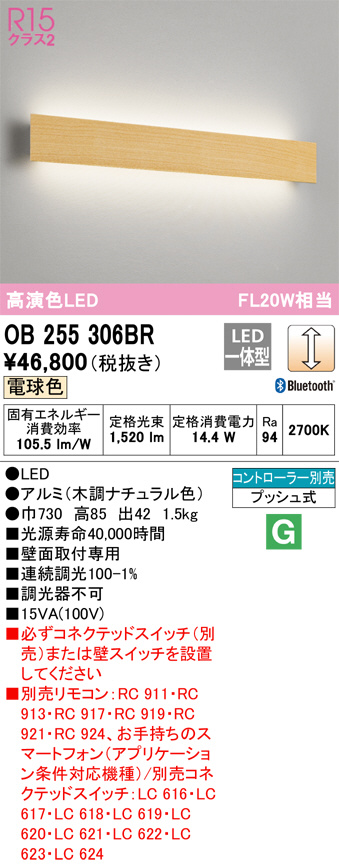 ODELIC オーデリック ブラケット OB255306BR | 商品紹介 | 照明器具の