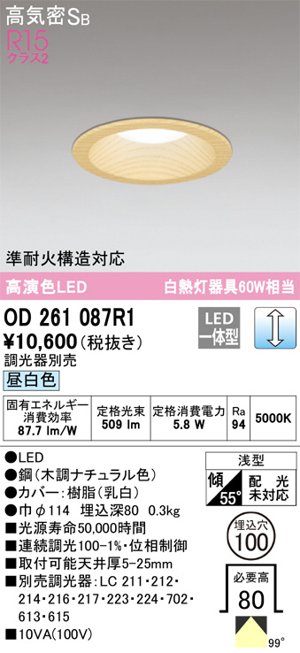 ODELIC オーデリック ダウンライト OD261087R1 | 商品紹介 | 照明器具