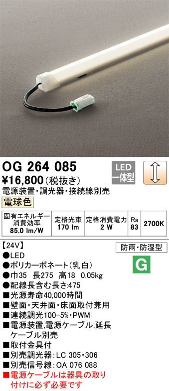 ODELIC オーデリック エクステリアライト OG264085 | 商品紹介 | 照明