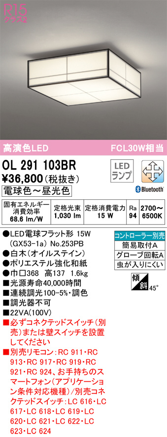 ODELIC オーデリック 小型シーリングライト OL291103BR | 商品紹介