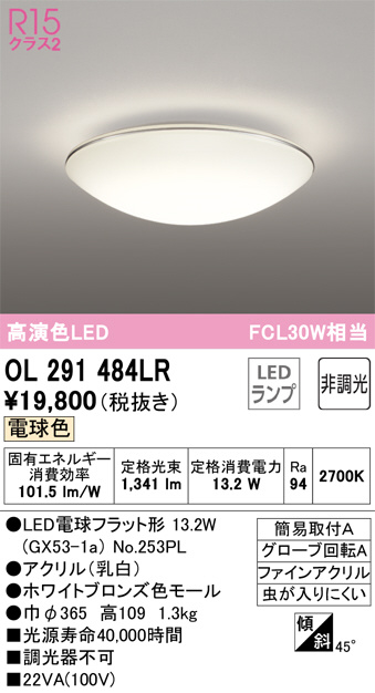 ODELIC オーデリック 小型シーリングライト OL291484LR | 商品紹介