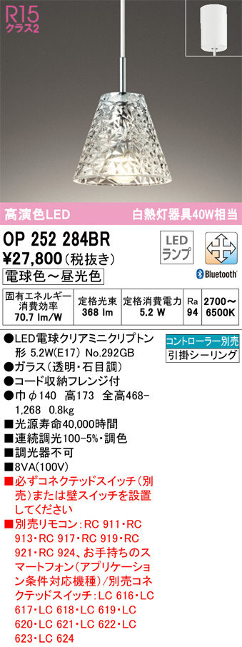 ODELIC オーデリック ペンダントライト OP252284BR | 商品紹介 | 照明