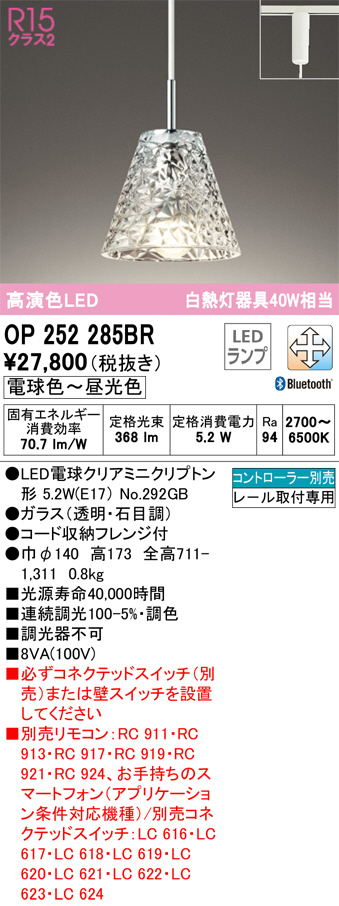 ODELIC オーデリック ペンダントライト OP252285BR | 商品紹介 | 照明