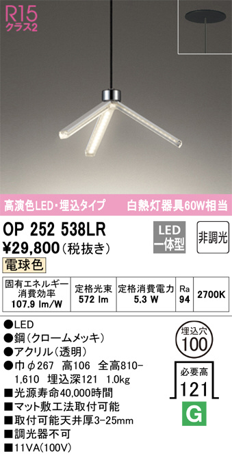 ODELIC オーデリック ペンダントライト OP252538LR | 商品紹介 | 照明