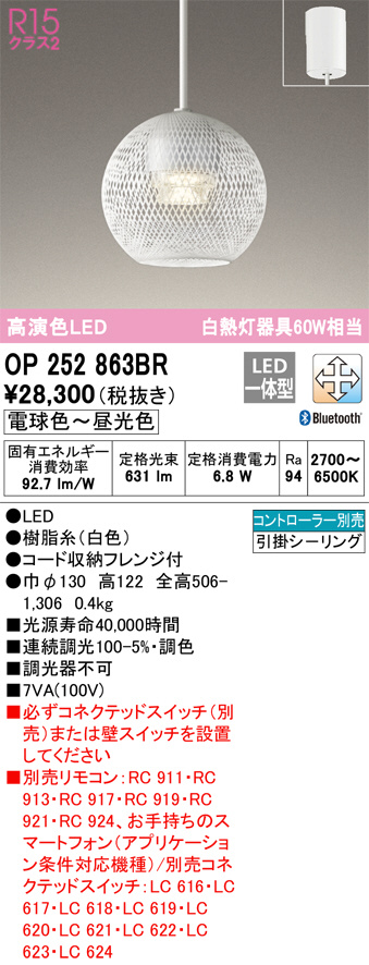 オーデリック ペンダントライト OP252830BR オーデリック 照明 LED
