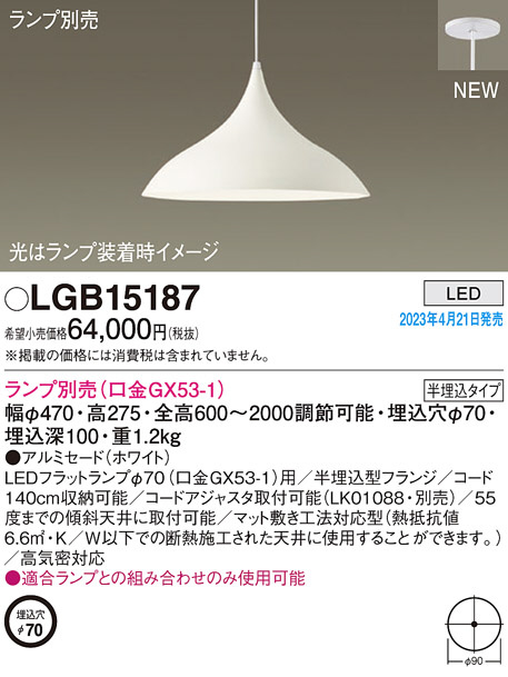 Panasonic ペンダント LGB15187 | 商品紹介 | 照明器具の通信販売