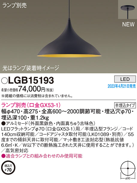 Panasonic ペンダント LGB15193 | 商品紹介 | 照明器具の通信販売