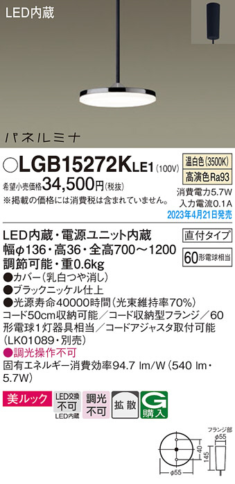 Panasonic ペンダント LGB15272KLE1 | 商品紹介 | 照明器具の通信販売