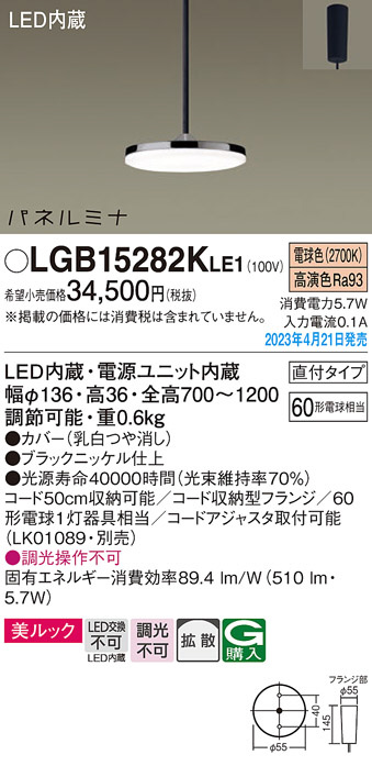 Panasonic ペンダント LGB15282KLE1 | 商品紹介 | 照明器具の通信販売