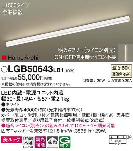 Panasonic 建築化照明 LGB50643LB1 | 商品紹介 | 照明器具の通信販売