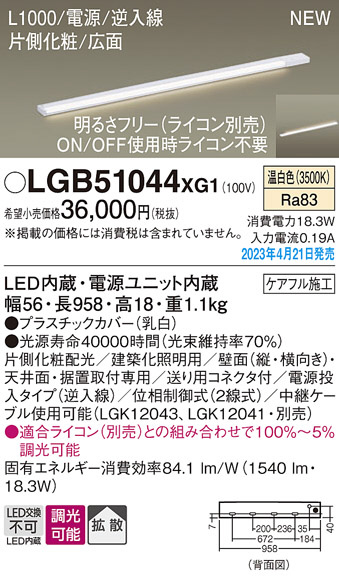 Panasonic 建築化照明 LGB51044XG1 | 商品紹介 | 照明器具の通信販売