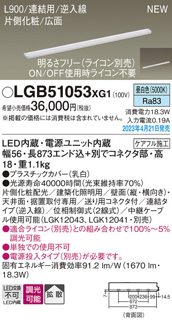 Panasonic 建築化照明 LGB51053XG1 | 商品紹介 | 照明器具の通信販売