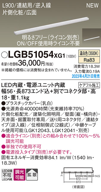 Panasonic 建築化照明 LGB51054XG1 | 商品紹介 | 照明器具の通信販売