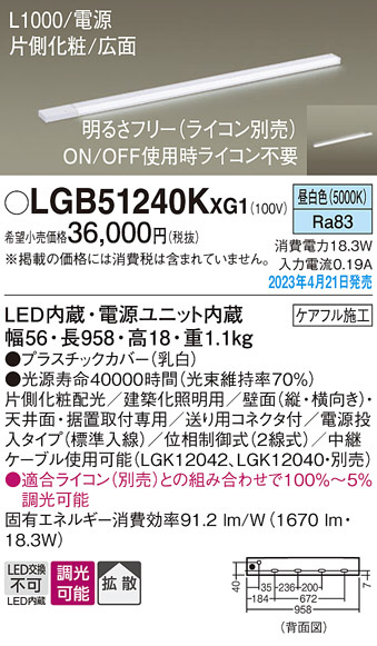 Panasonic 建築化照明 LGB51240KXG1 | 商品紹介 | 照明器具の通信販売