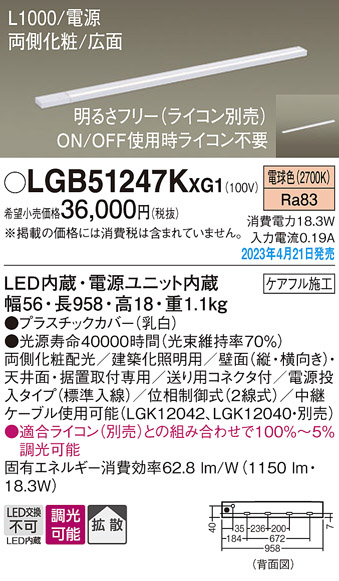 Panasonic 建築化照明 LGB51247KXG1 | 商品紹介 | 照明器具の通信販売