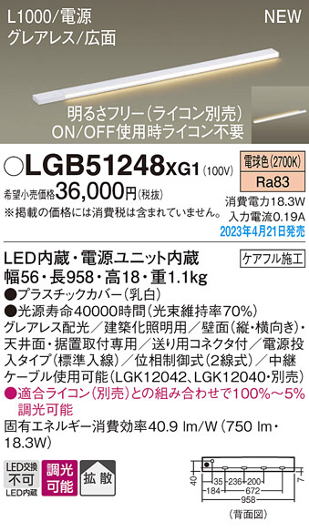 Panasonic 建築化照明 LGB51248XG1 | 商品紹介 | 照明器具の通信販売