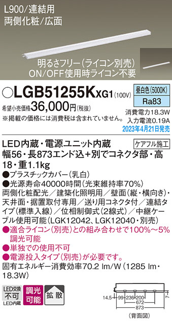 Panasonic 建築化照明 LGB51255KXG1 | 商品紹介 | 照明器具の通信販売