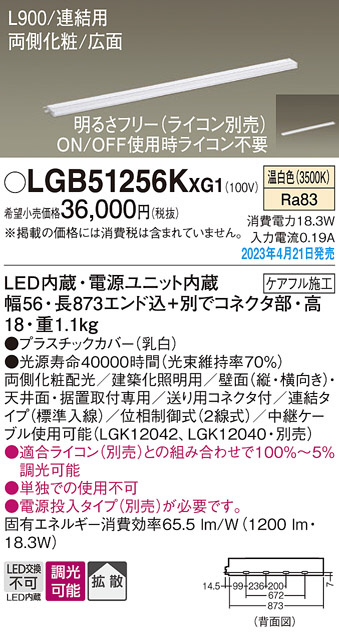 Panasonic 建築化照明 LGB51256KXG1 | 商品紹介 | 照明器具の通信販売