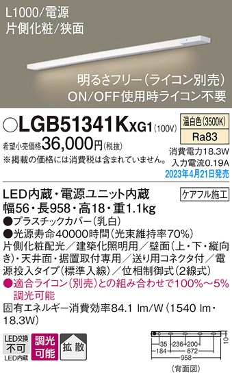 Panasonic 建築化照明 LGB51341KXG1 | 商品紹介 | 照明器具の通信販売