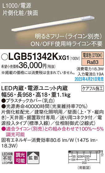 Panasonic 建築化照明 LGB51342KXG1 | 商品紹介 | 照明器具の通信販売