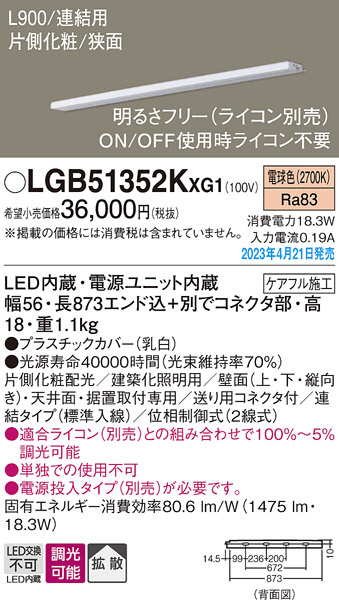 Panasonic 建築化照明 LGB51352KXG1 | 商品紹介 | 照明器具の通信販売