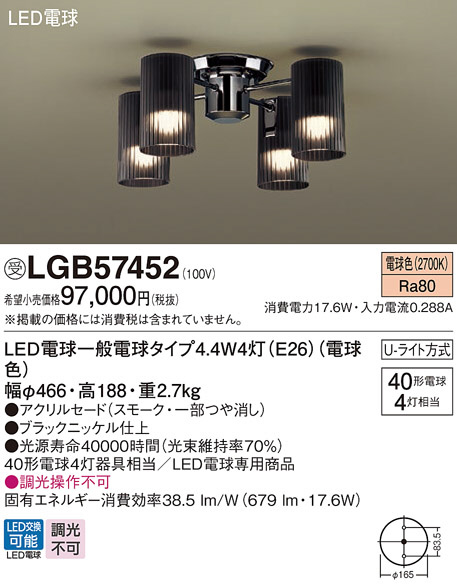 Panasonic シャンデリア LGB57452 | 商品紹介 | 照明器具の通信販売