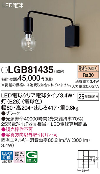 Panasonic ブラケット LGB81435 | 商品紹介 | 照明器具の通信販売