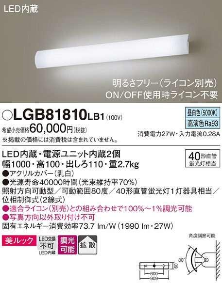 Panasonic ブラケット LGB81810LB1 | 商品紹介 | 照明器具の通信販売