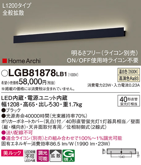 Panasonic ブラケット LGB81878LB1 | 商品紹介 | 照明器具の通信販売