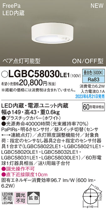 Panasonic シーリングライト LGBC58030LE1 | 商品紹介 | 照明器具の