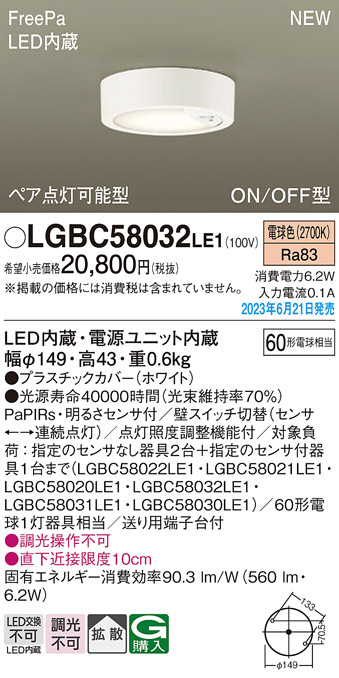 Panasonic シーリングライト LGBC58032LE1 | 商品紹介 | 照明器具の