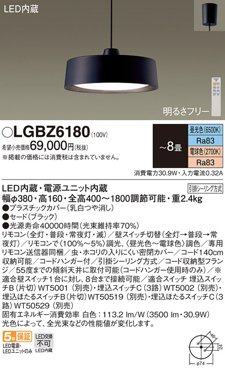 Panasonic ペンダント LGBZ6180 | 商品紹介 | 照明器具の通信販売 