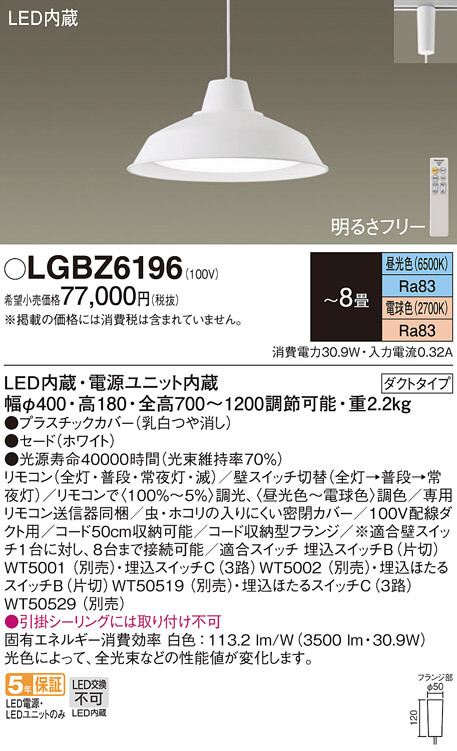 Panasonic ペンダント LGBZ6196 | 商品紹介 | 照明器具の通信販売