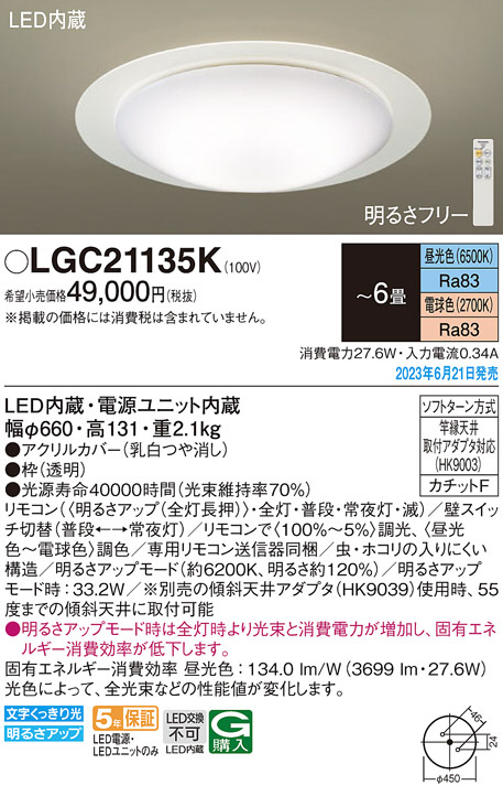 Panasonic シーリングライト LGC21135K | 商品紹介 | 照明器具の通信