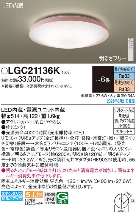 Panasonic シーリングライト LGC21136K | 商品紹介 | 照明器具の通信