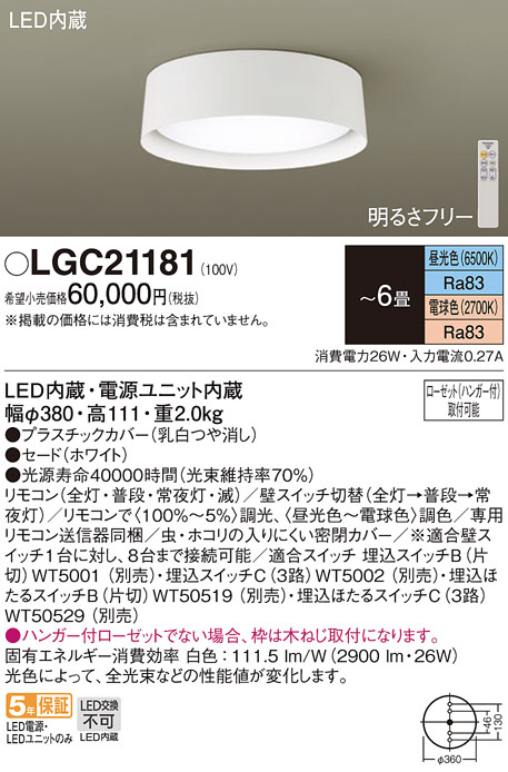 Panasonic シーリングライト LGC21181 | 商品紹介 | 照明器具の通信