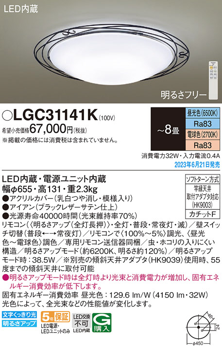 Panasonic シーリングライト LGC31141K | 商品紹介 | 照明器具の通信