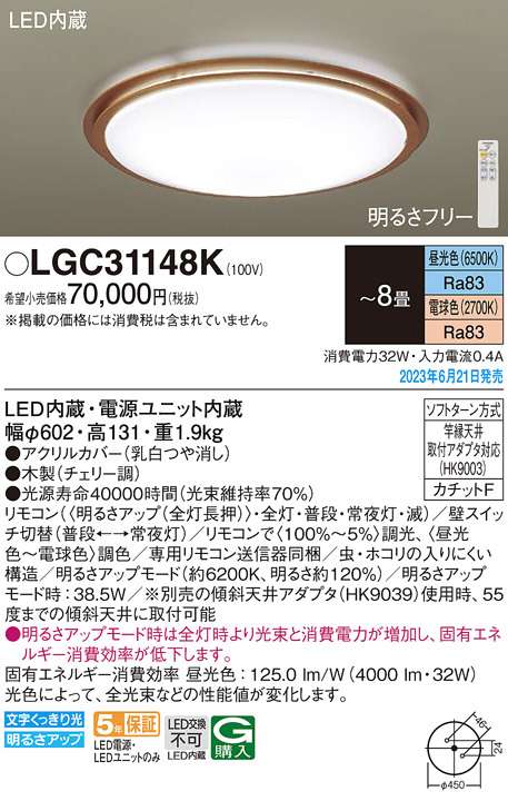 Panasonic シーリングライト LGC31148K | 商品紹介 | 照明器具の通信販売・インテリア照明の通販【ライトスタイル】