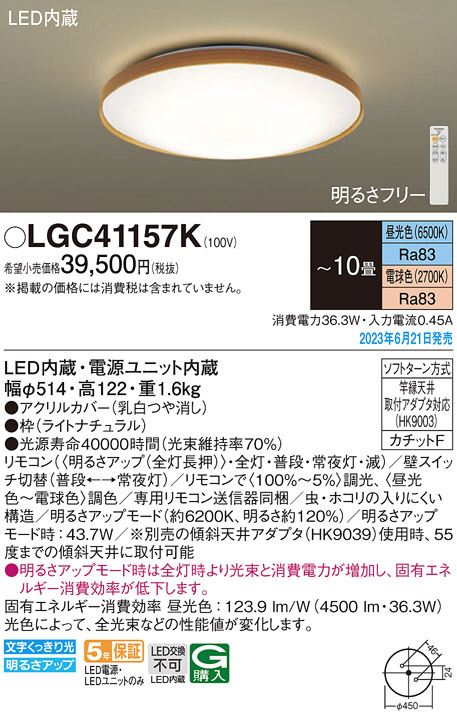 Panasonic シーリングライト LGC41157K | 商品紹介 | 照明器具の通信