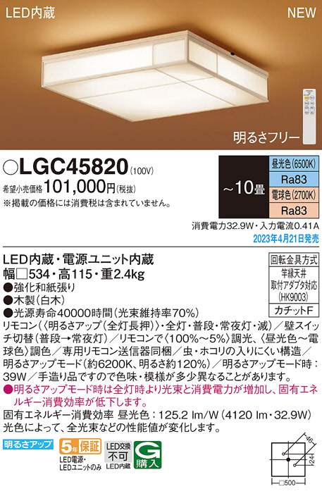 Panasonic シーリングライト LGC45820 | 商品紹介 | 照明器具の通信