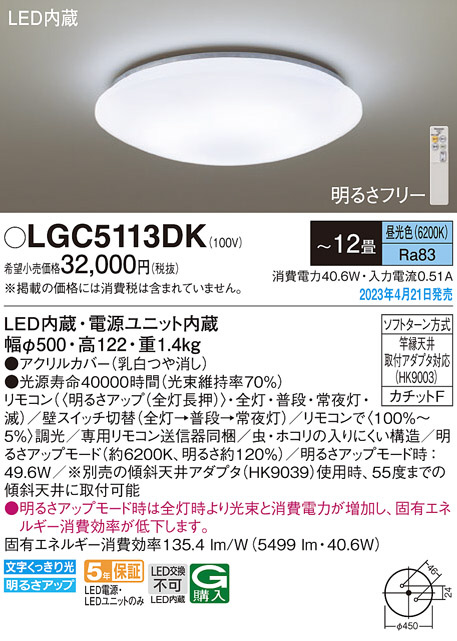 Panasonic シーリングライト LGC5113DK | 商品紹介 | 照明器具の通信販売・インテリア照明の通販【ライトスタイル】