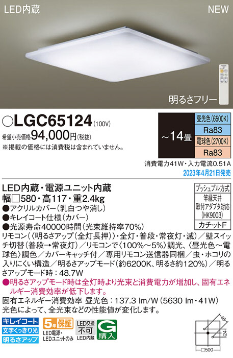 Panasonic シーリングライト LGC65124 | 商品紹介 | 照明器具の通信