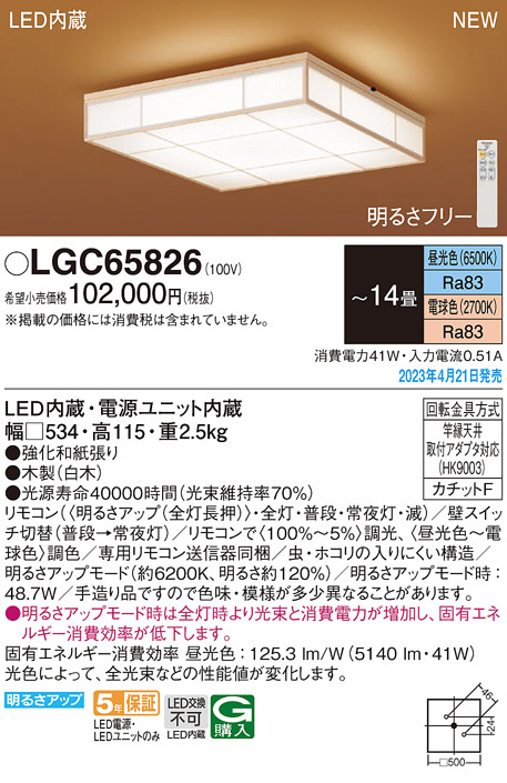 Panasonic シーリングライト LGC65826 | 商品紹介 | 照明器具の通信