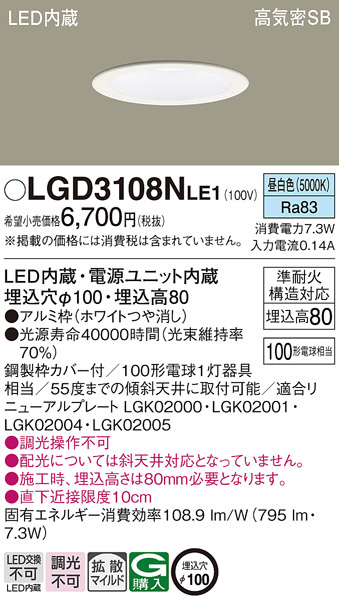 Panasonic ダウンライト LGD3108NLE1 | 商品紹介 | 照明器具の通信販売・インテリア照明の通販【ライトスタイル】