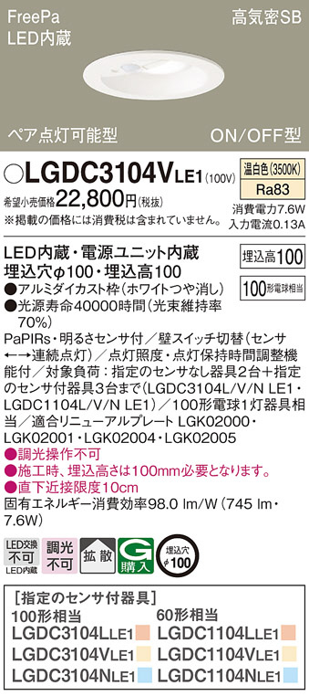 Panasonic ダウンライト LGDC3104VLE1 | 商品紹介 | 照明器具の通信