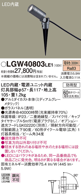 Panasonic エクステリアスポットライト LGW40803LE1 | 商品紹介 | 照明