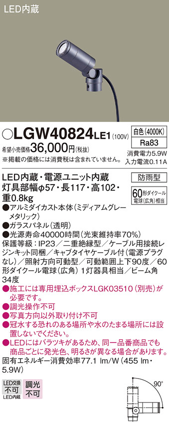 Panasonic エクステリアスポットライト LGW40824LE1 | 商品紹介 | 照明