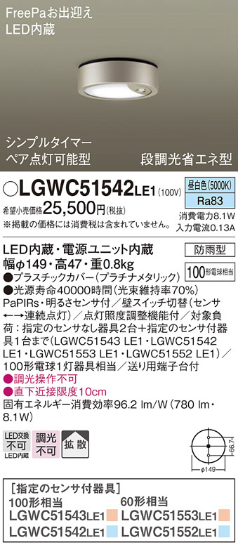 ダウンシーリング Panasonic LGWC51542LE1 Freepa www.sudouestprimeurs.fr