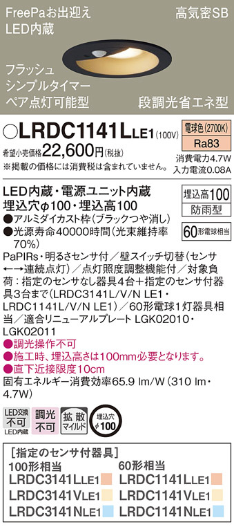 Panasonic エクステリアダウンライト LRDC1141LLE1 | 商品紹介 | 照明