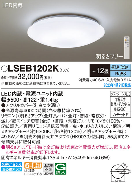Panasonic シーリングライト LSEB1202K | 商品紹介 | 照明器具の通信 